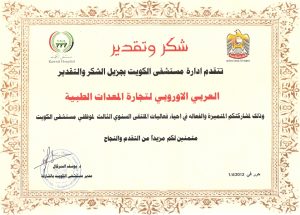 kuwait-hospital-award-certificate